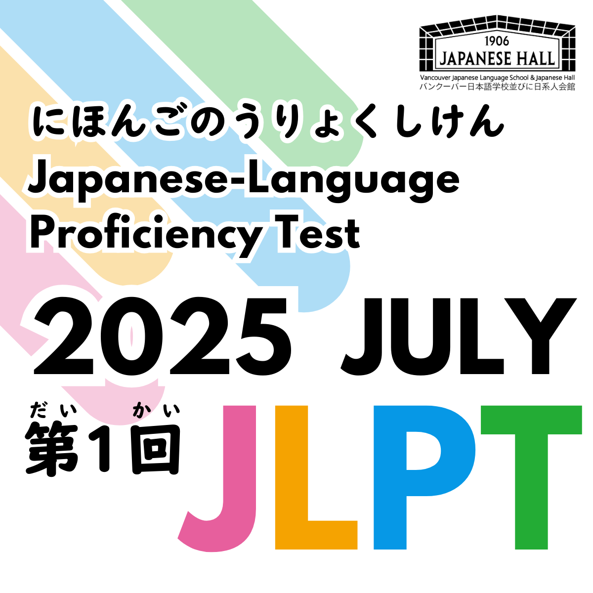 VJLS-JH — 2025年第1回日本語能力試験 VJLS-JH — 2025年第1回日本語能力試験