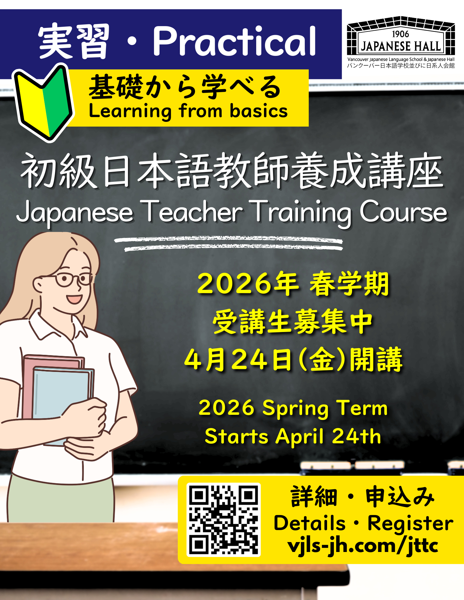 Vancouver Japanese Language School & Japanese Hall