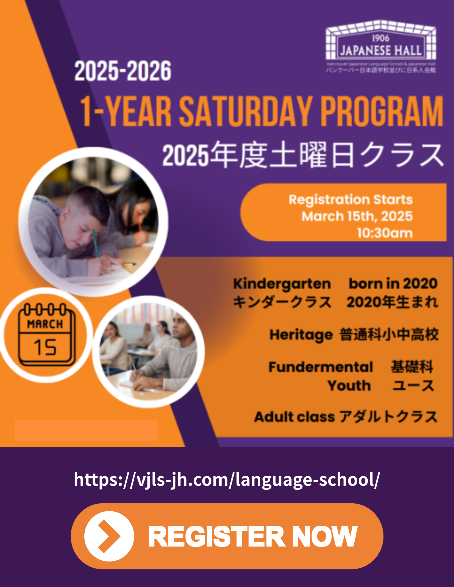 Vancouver Japanese Language School & Japanese Hall