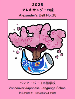  Vancouver Japanese Language School & Japanese Hall