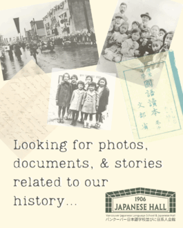 Vancouver Japanese Language School & Japanese Hall