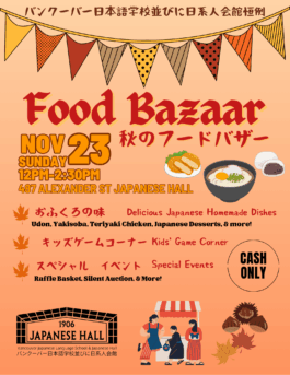  Vancouver Japanese Language School & Japanese Hall